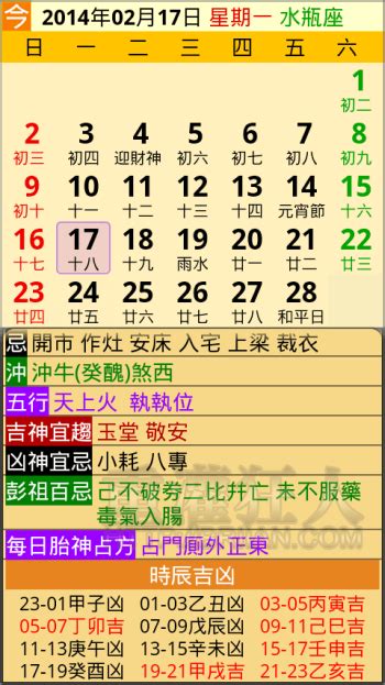 7月農民曆